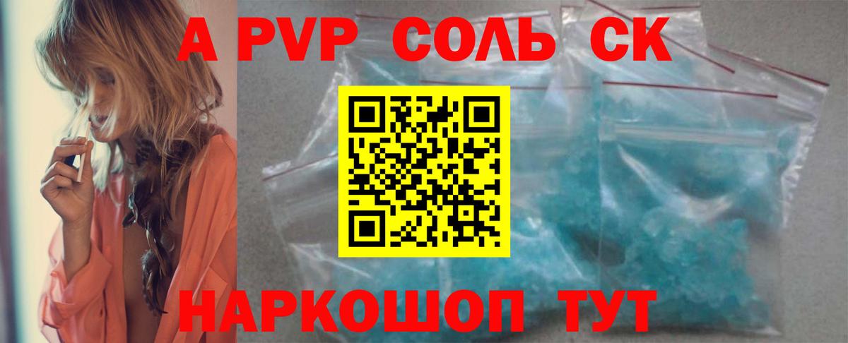 A-PVP Crystall  Alpha-PVP кристаллы  Вход с VPN  наркотики  Ялта 