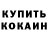 Кодеиновый сироп Lean Purple Drank MegaCrow