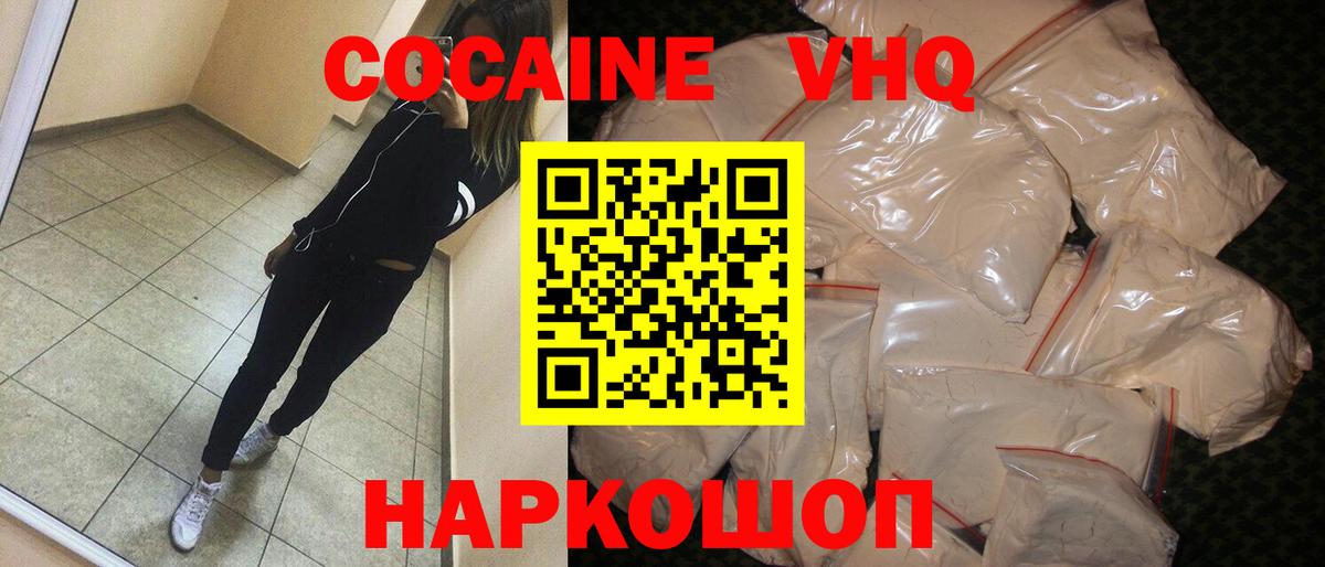 КОКАИН VHQ Ялта