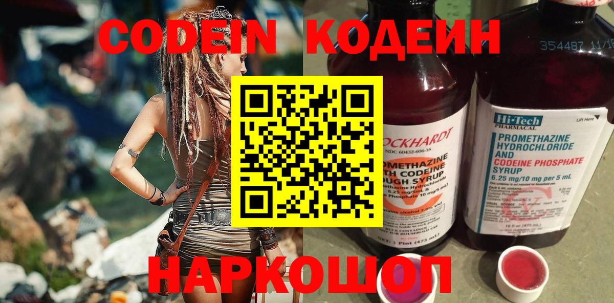 Кодеиновый сироп Lean Purple Drank  Кодеин Purple Drank  Вход с VPN  Ялта 