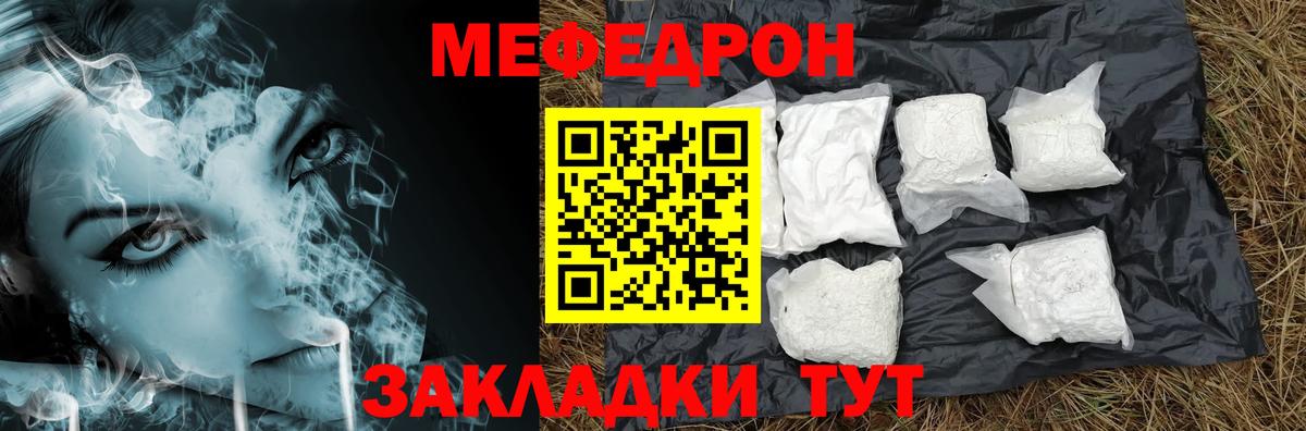 МЕФ  МЕФ mephedrone  Мефедрон  Мефедрон 4 MMC  Вход с VPN  Ялта 