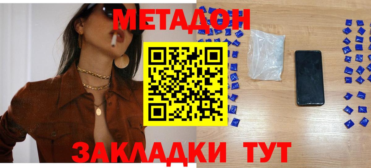 Метадон methadone Ялта